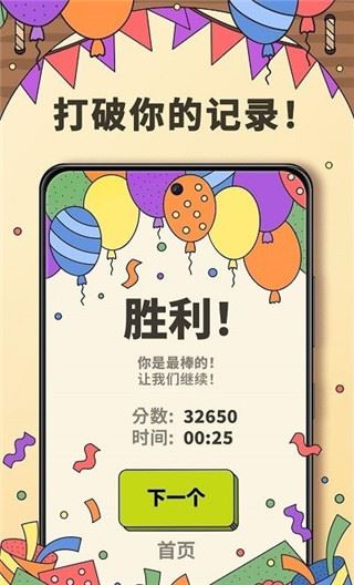 3 Tiles官方正版图片2