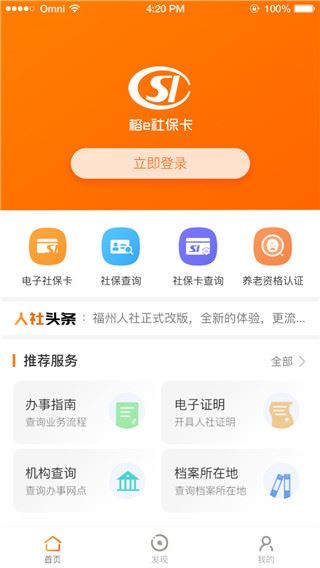 榕e社保卡app图片1