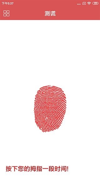 测谎仪图片1