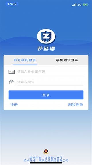 苏证通app官方版图片1