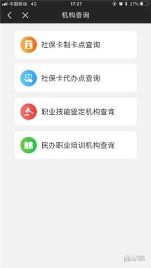 榕e社保卡appapp下载